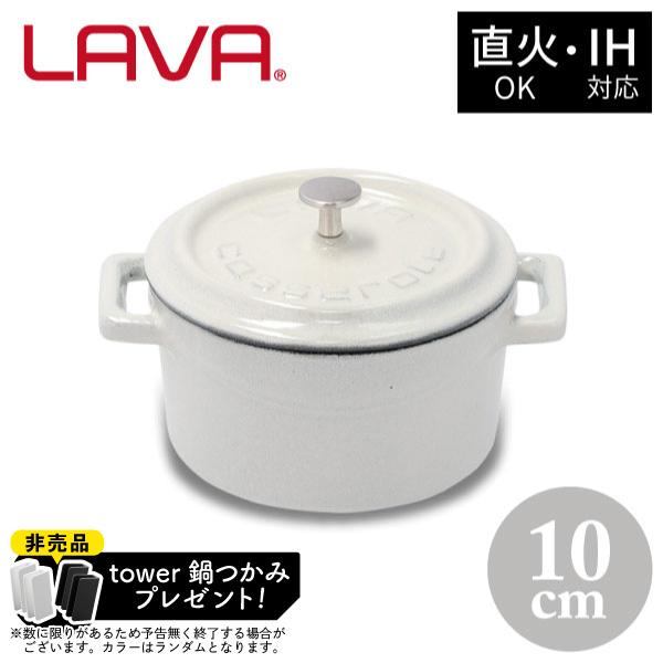 非売品 tower鍋つかみプレゼント&amp;ポイント10倍!ラウンドキャセロール 10cm LV0097 ...