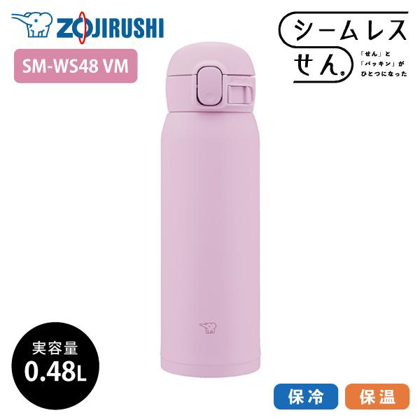 象印 ステンレスマグ SM-WS48 480ml VM オーキッド 0.48L ステンレスボトル ワ...