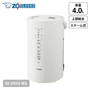 象印 スチーム式加湿器 EE-DD50 WA ホワイト 4.0L フィルター不要 4L お手入れ簡単 清潔 同梱不可