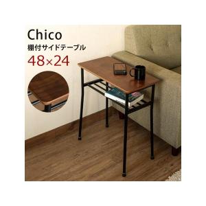 /棚付きサイドテーブル Chico 48×24 UTK-05 カウンターテーブル ナイトテーブル センターテーブル バーテーブル インテリア 家具｜kurasi-shop-komorebi