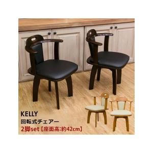 KELLY 回転式チェアー(2脚入り) 座面高約42cm BH-06D PVCレザー ダイニングチェア リビングチェア インテリア 家具｜kurasi-shop-komorebi