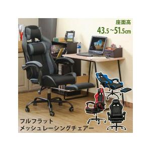 オットマン付 NEW フルフラットメッシュレーシングチェア 幅68cm 無段階リクライニング クッション2個付 メッシュ生地 高機能チェア インテリア 家具｜kurasi-shop-komorebi