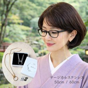 メガネチェーン おしゃれ メンズ レディース メガネストラップ サージカルステンレス メガネホルダー ネックレス 老眼鏡 50cm 60cm