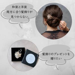留袖 髪飾り ショート パール かんざし 結婚...の詳細画像2