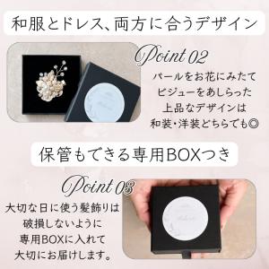 留袖 髪飾り ショート パール かんざし 結婚...の詳細画像4