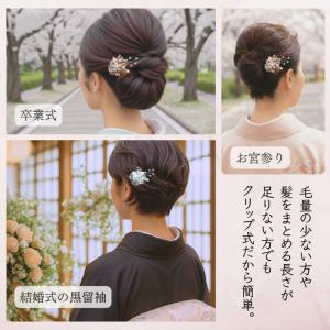留袖 髪飾り ショート パール かんざし 結婚...の詳細画像5
