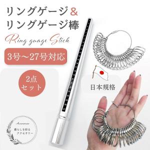 リングゲージ リングゲージ棒 指輪 サイズ 測り方 レディースアクセサリー リング  セット 日本規格   メンズ 金属製