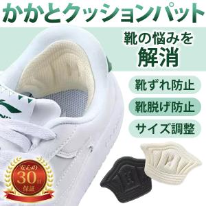 靴擦れ防止 パッド 靴脱げ防止 サイズ調整 靴ずれ テープ