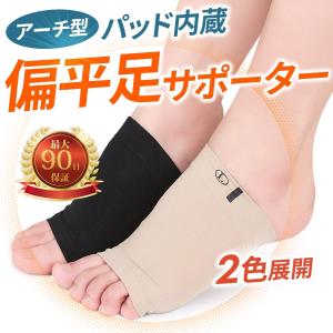 扁平足 サポーター 足裏サポーター 偏平足 フットサポーター