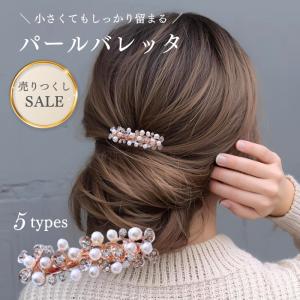 髪飾り 小さめ バレッタ  パール リボン ヘアクリップ 子供 結婚式 発表会 ステージ  花  ヘアアクセサリー おしゃれ 30代 40代 可愛い｜kurasi-store