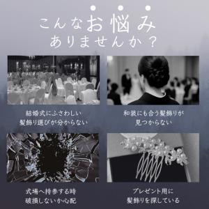 かんざし 黒留袖 母親 髪飾り 結婚式 和装 ...の詳細画像3