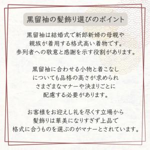 かんざし 黒留袖 母親 髪飾り 結婚式 和装 ...の詳細画像4