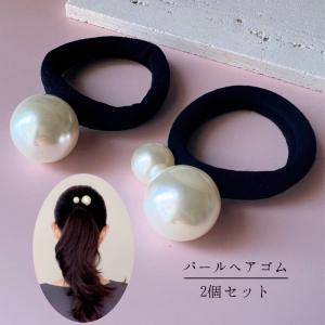 パールゴム おしゃれ  ヘアゴム レディース パール 40代 30代 髪ゴム 2個セット ヘアアクセサリー 髪飾り 上品