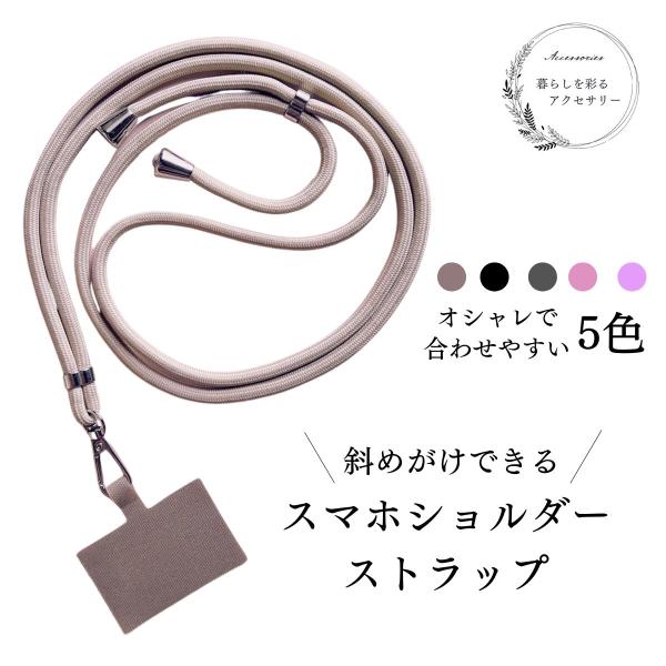 スマホショルダー おしゃれス トラップ 携帯ストラップ ネックショルダー 斜め掛け レディース メン...