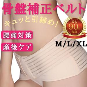 骨盤矯正ベルト 産後 骨盤ベルト 妊娠中 腰痛 柔らかい コルセット メッシュ 蒸れない 補正 マジックテープ レディース