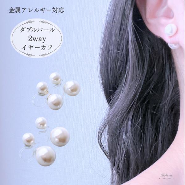 イヤリング 痛くない アレルギー対応 50代 ダブルパール イヤーカフ イヤークリップ レディース ...