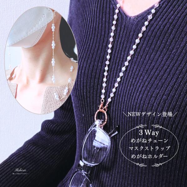 メガネホルダー ネックレス パール サングラスホルダー おしゃれ 眼鏡 マスクストラップ チェーン ...