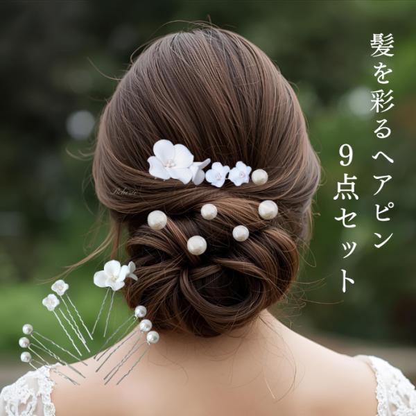 髪飾り 結婚式 ヘッドドレス ブライダル 9点セット ヘアアクセサリー ウエディング おしゃれ 花 ...
