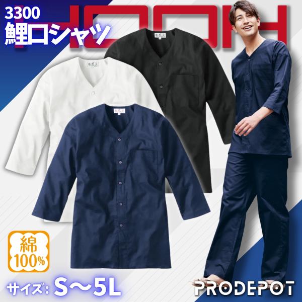 鳳皇 HOOH 鯉口シャツ 3300 村上被服 綿100％ 祭り シャツ こいくち ダボシャツ お祭...