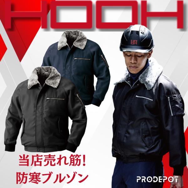 パイロットジャンパー 2000 M~5L 村上被服  鳳皇 HOOH 漢のドカジャン 建築 建設 鳶...