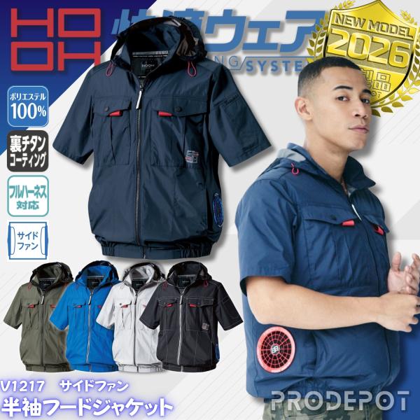 鳳皇 HOOH サイドファン半袖フードジャケット V1217 服単品 村上被服 快適ウェア 作業着 ...