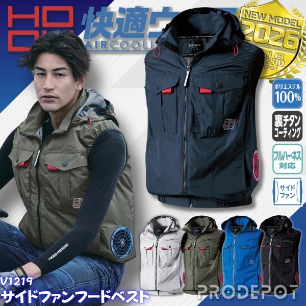 鳳皇 HOOH サイドファンフードベスト V1219 服単品 村上被服 快適ウェア 作業着 作業服