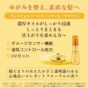 ディアボーテ プレミアムトリートメントオイル ...の詳細画像5