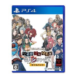 【PS4】 ZERO ESCAPE 9時間9人9の扉 善人シボウデス ダブルパックの商品画像