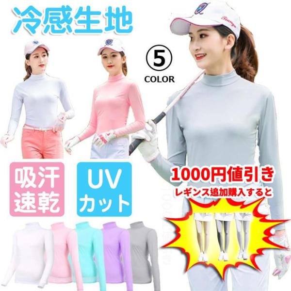 ゴルフ レディース シャツ 長袖 UVカット インナー ウェア 日焼け対策 ストレッチ ひんやり 夏...