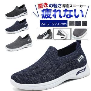 【一部即納】 スニーカー メンズ スリッポン ウォーキングシューズ 軽量 通気 ナースシューズ スポーツシューズ カジュアル シューズ