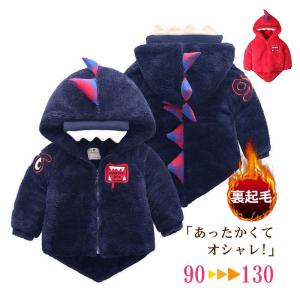 子供服 子供 キッズ ジャケット コート アウター 恐竜 厚手 裏起毛 中綿 ふわふわ もこもこ ぬいぐるみ かわいい プレゼント 秋冬 セール