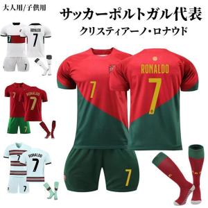 クリスティアーノ・ロナウド ポルトガル代表 ユニフォーム キッズ ホーム アウェイ 練習着 サッカーウェア 大人用、子供用 上下着 ユニフォームソックス付き 7番｜くらしの友