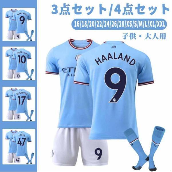 サッカーウェア マンチェスター・シティ 上下 半袖Tシャツ ハーフパンツ 背番号3/7/9/10/1...