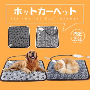 ホットカーペット ペット用 ヒーターマット ホットマット 保温 ペット電気毛布 ペットベッド 防塵 犬 猫 暖かい 室内 温かい 軽い 冷え対策