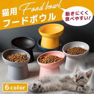ペット フードボウル 陶器 ボウルスタンド  猫 犬