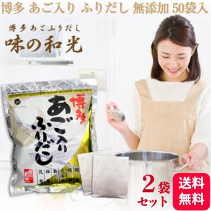 あごだし 博多あごふりだし 50包