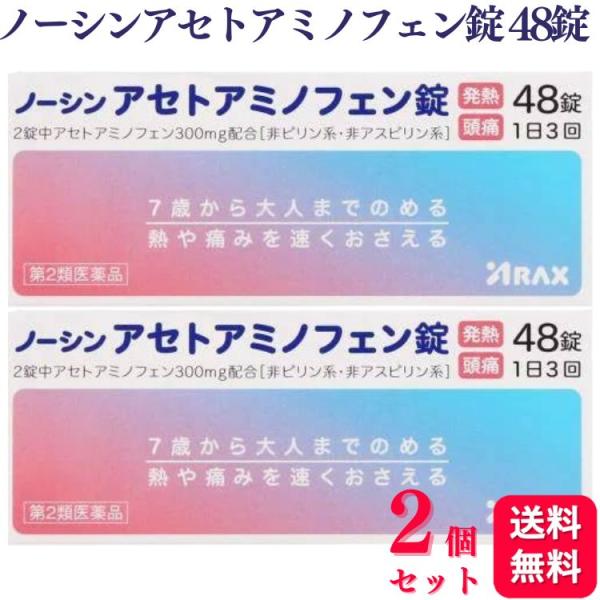 第2類医薬品 2個セット アラクス ノーシンアセトアミノフェン錠 48錠 ノーシン 頭痛薬 頭痛