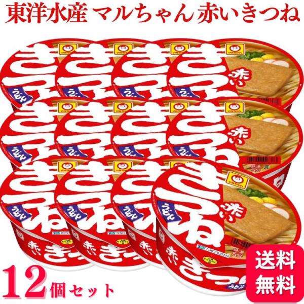 12個セット  東洋水産 マルちゃん 赤いきつね うどん 東 96g カップめん カップ麺