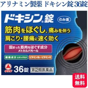 指定第2類医薬品 アリナミン製薬 ドキシン錠 36錠 筋肉 肩こり｜くらし応援本舗(くらしドラッグ)Yahoo!店