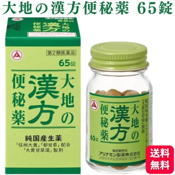 第2類医薬品 アリナミン製薬 大地の漢方便秘薬 65錠 便秘薬