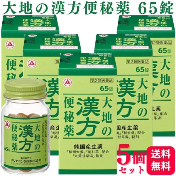 第2類医薬品 5個セット アリナミン製薬 大地の漢方便秘薬 65錠 便秘薬