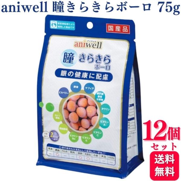 12個セット デビフペット アニウェル 瞳きらきらボーロ 75g aniwell