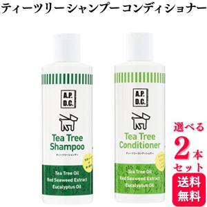 選べる2個セット A.P.D.C. ティーツリーシャンプー コンディショナー 犬用 250ml