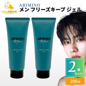 ARIMINO Men アリミノ メン フリーズキープ ジェル 200g MEN : あっと