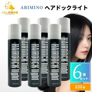 ヘアドックライト 220g 6本 ヘアドックライト 6個セット アリミノ 220g ヘアトリートメント