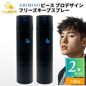 PEACE（アリミノ） アリミノ ピース フリーズキープスプレー ブラック