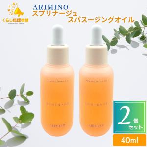 スプリナージュ　セラムスパオイル 40mL 6本セット スプリナージュ 6個セット アリミノ スパスージングオイル 40ml スキン