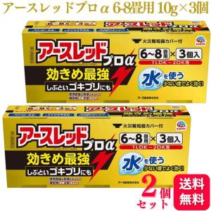 第2類医薬品 2個セット アース製薬 アースレッド プロα 6〜8畳 10g×3個入 ゴキブリ ダニ ノミ 駆除｜くらし応援本舗(くらしドラッグ)Yahoo!店