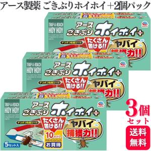 3個セット アース製薬 ごきぶりホイホイ+ 2個...の商品画像