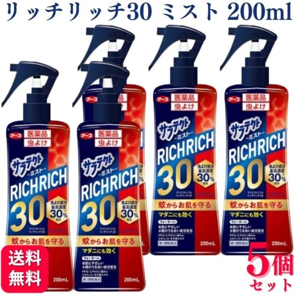 第2類医薬品 5個セット アース製薬 サラテクトミスト リッチリッチ30 200ml 虫よけ